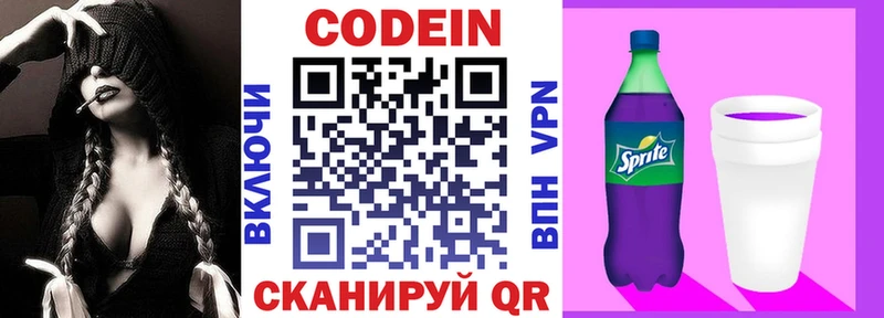 Купить закладки  Киселёвск  Codein напиток Lean (лин) 